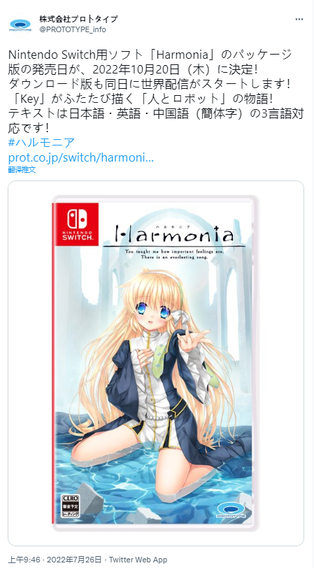 Key社15周年纪念作《Harmonia》NS版发布 将于年内10月20日登陆Switch