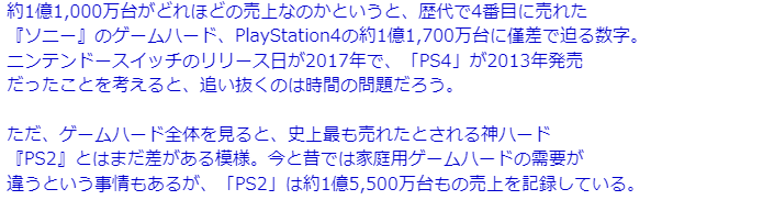 Switch总销量达到1.1亿 即将突破索尼PS4记录