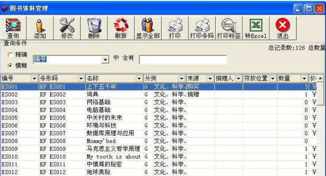 先锋图书馆管理系统5.21