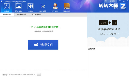 转转大师PDF转WORD4.0