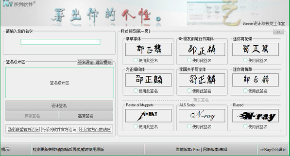 艺术签名设计软件