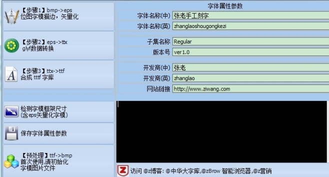 TrueType字库制作软件1.0