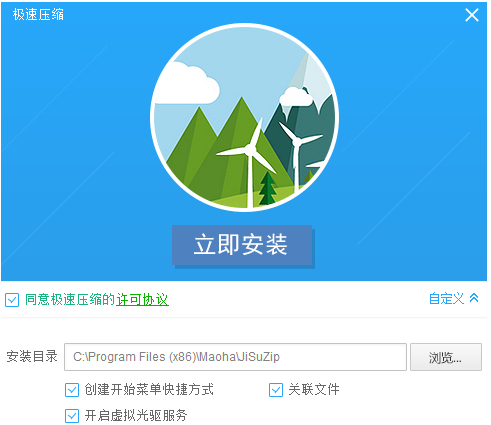 极速压缩
