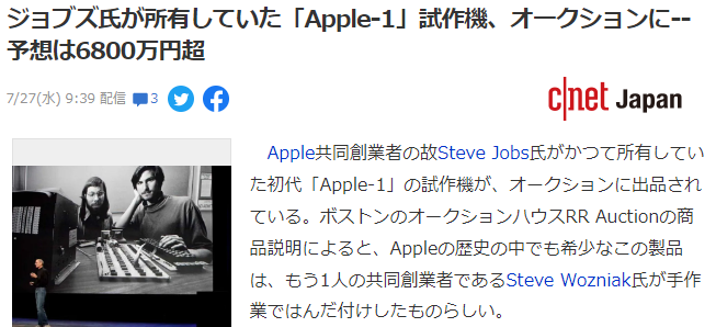 乔布斯本人拥有的Apple-1原型机拍卖 估价50万美元以上