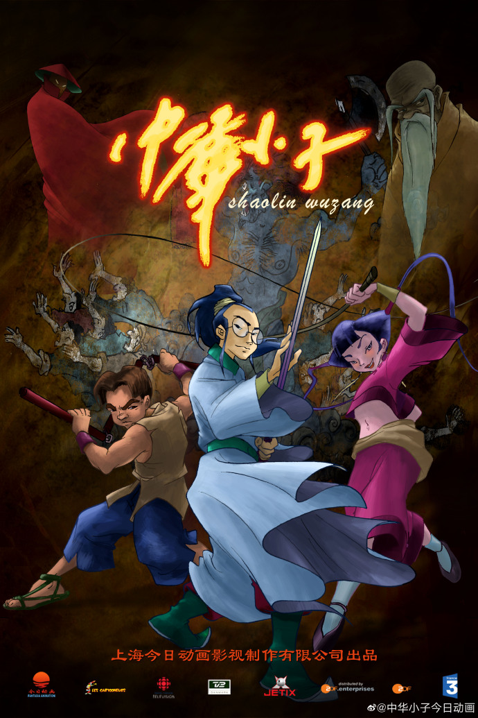 《中华小子》高清重制版海报公布 7月29日开播