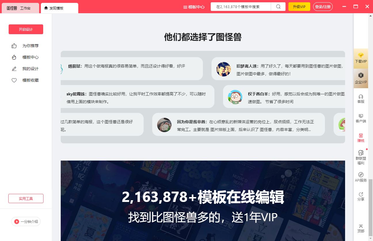 图怪兽v3.2.1