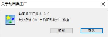 动画兵工厂v2.0