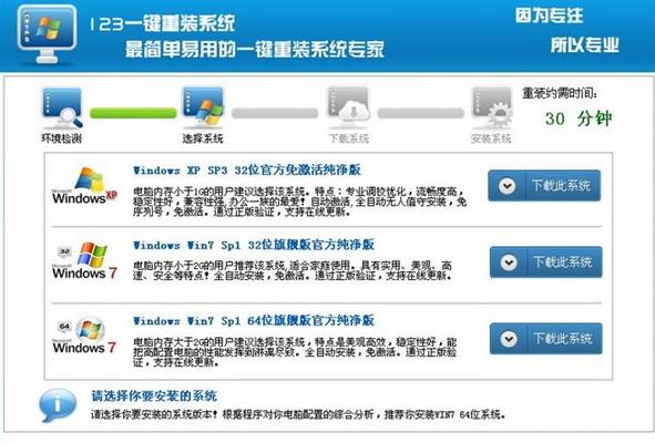 123一键重装系统