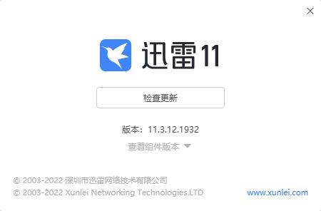 迅雷v11.3.12.1932