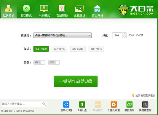 大白菜U盘启动盘制作工具