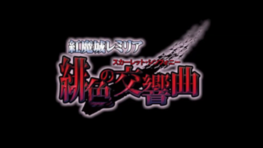 《红魔城传说 绯色交响曲》复刻版现已发售 宣传片公开
