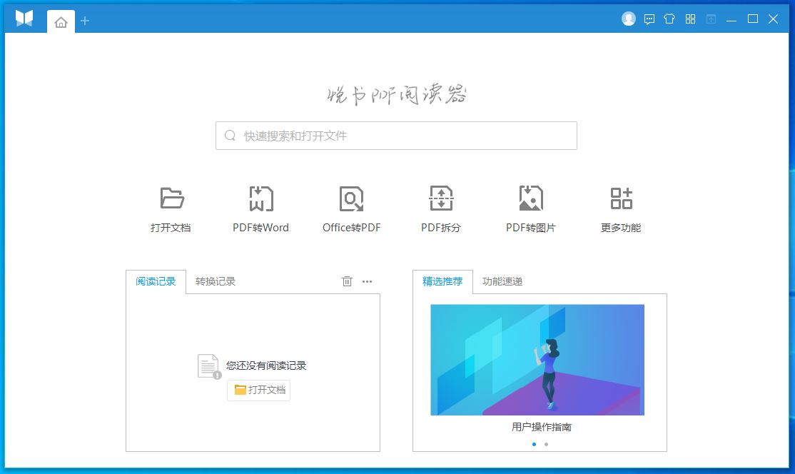 悦书PDF阅读器v3.0.8.10