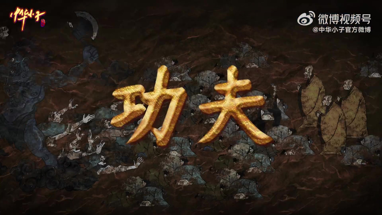 《中华小子》高清重制版预告 7月29日正式开播