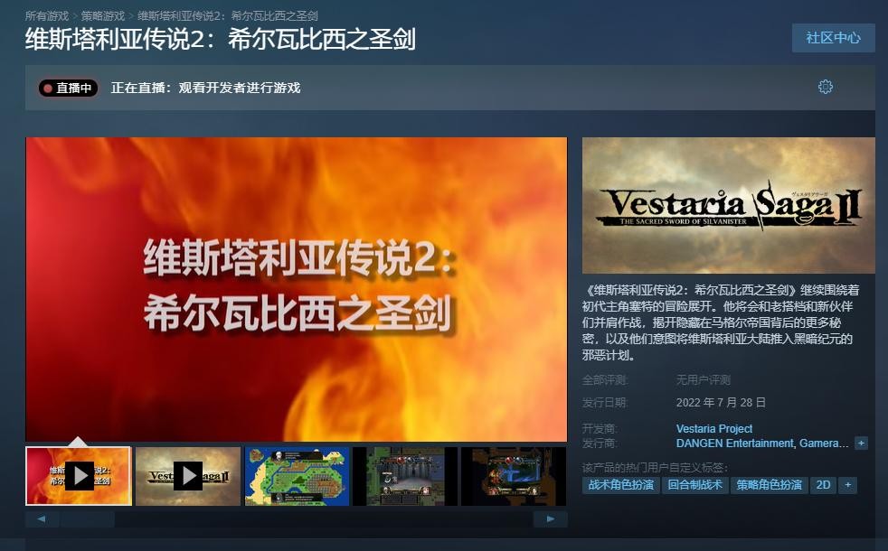经典日式战棋《维斯塔利亚传说2》正式发售 国区售价约70元