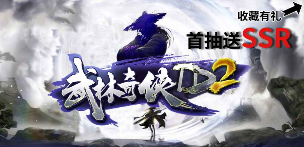 《武林奇侠TD2》v1.0.4[war3地图]