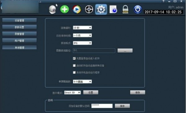 奥视安摄像头软件