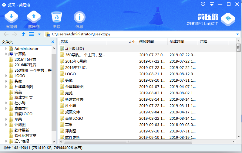 简压缩