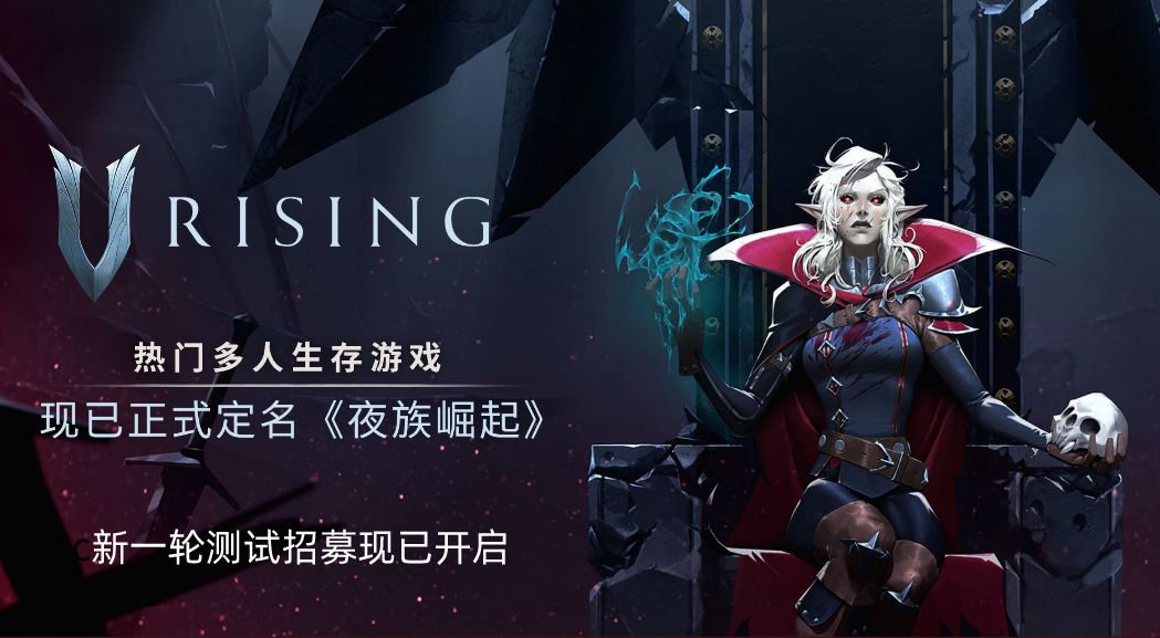 《V Rising》定名《夜族崛起》 将参加Steam生存游戏节