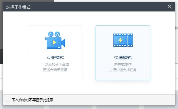 快剪辑官方版v1.2.0.4106