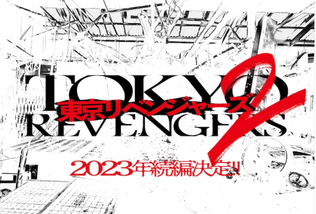 《东京复仇者》真人电影续篇公布 2023年启动