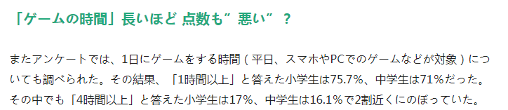 日本200万中小学生学力测试结果公布 游戏时间越长成绩越差