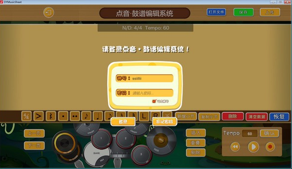 点音鼓谱制作软件1.0