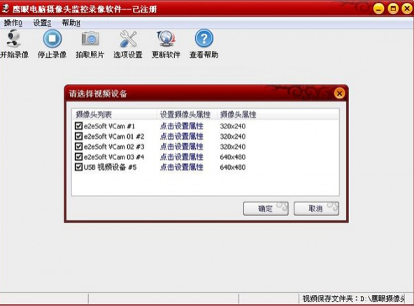 鹰眼摄像头监控录像软件2020
