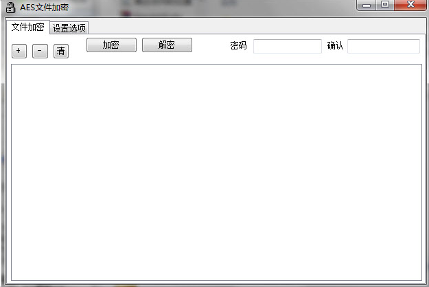AES文件加密软件1.1