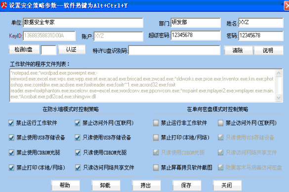 365数据防泄漏系统2.4.0