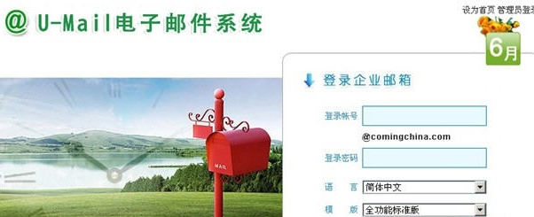 umail9.8.65