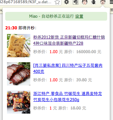 淘宝秒杀助手