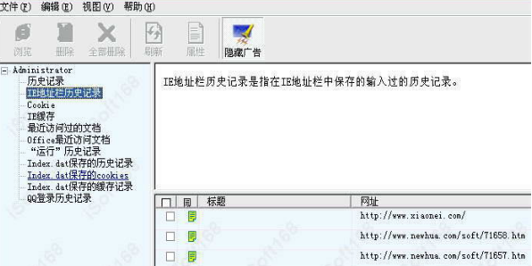 历史记录管理器4.0