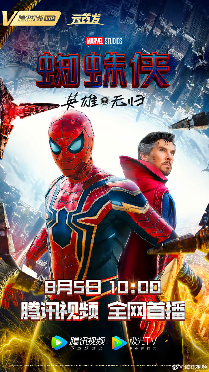 《蜘蛛侠3：好汉无归》国内上线 8月5日腾讯视频齐网尾播
