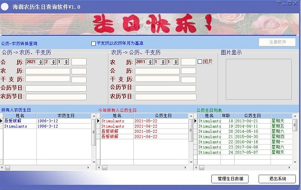海润农历生日查询1.0