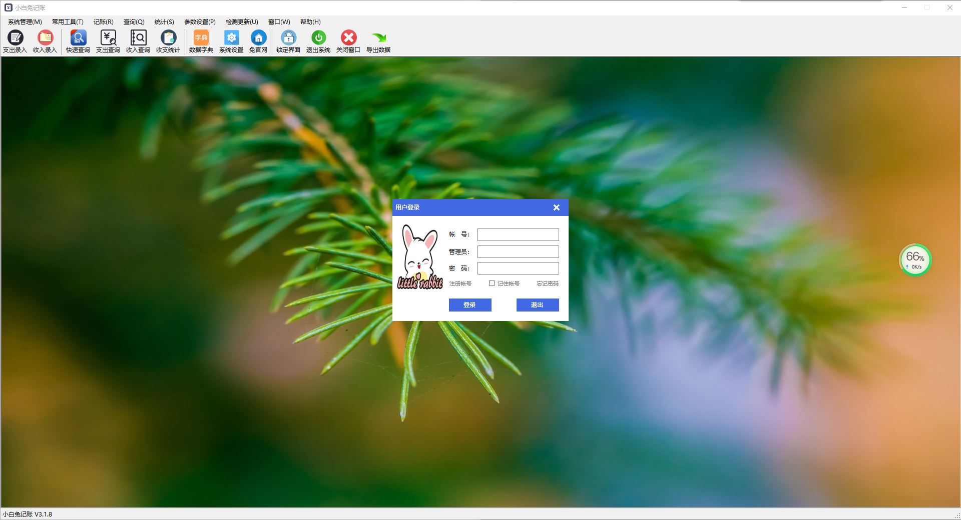 小白兔记账v3.1.8