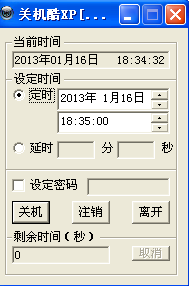 定时关机酷2.0
