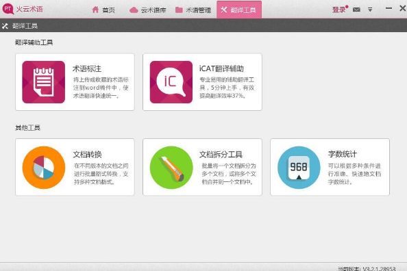 火云术语3.2.1