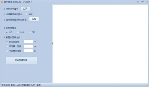 小y图片批量压缩工具1.0
