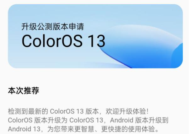 ColorOS 13公测版上线 大量更新内容更加完善