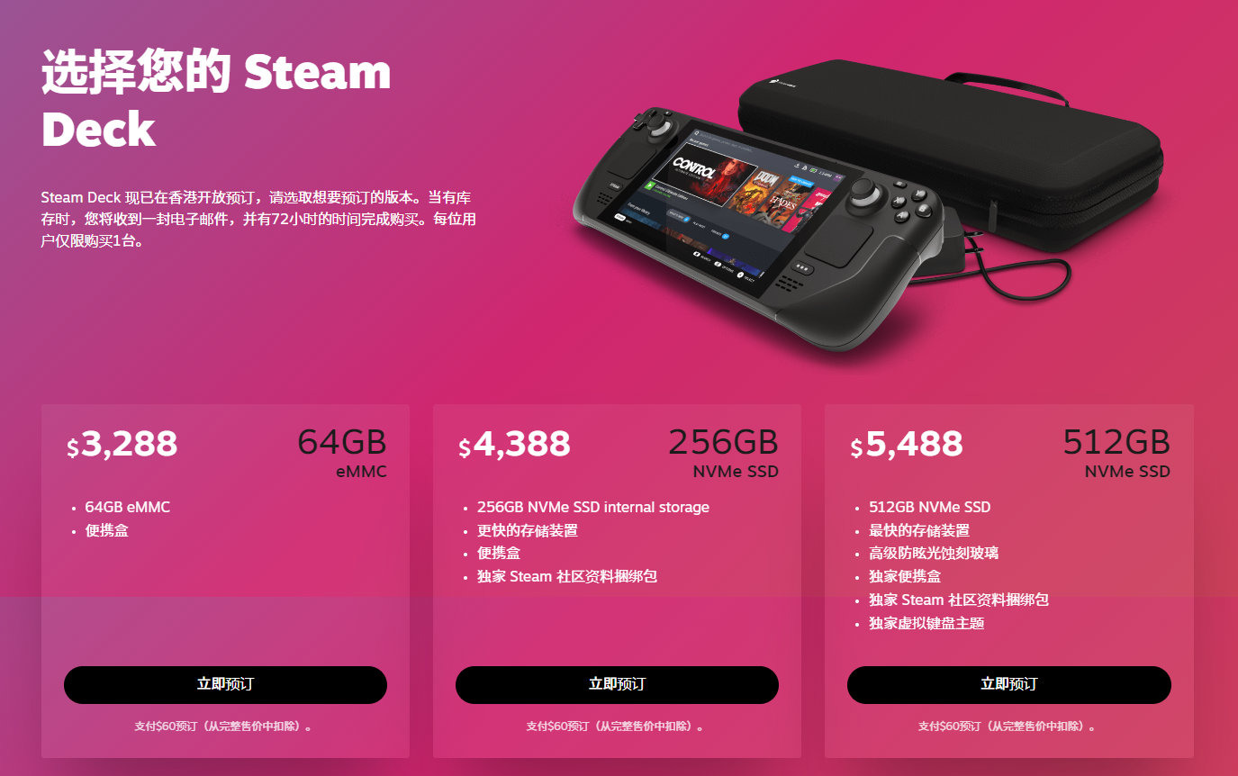 Steam Deck将在日韩港台地区销售 首批年底发货