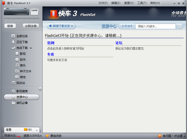 快车 FlashGet