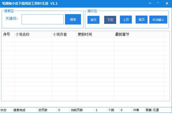无道小说在线阅读器1.1