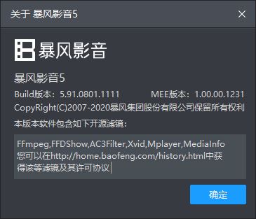 暴风影音v5.91.0801.1111.exe