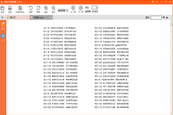 优选PDF阅读器1.0.0