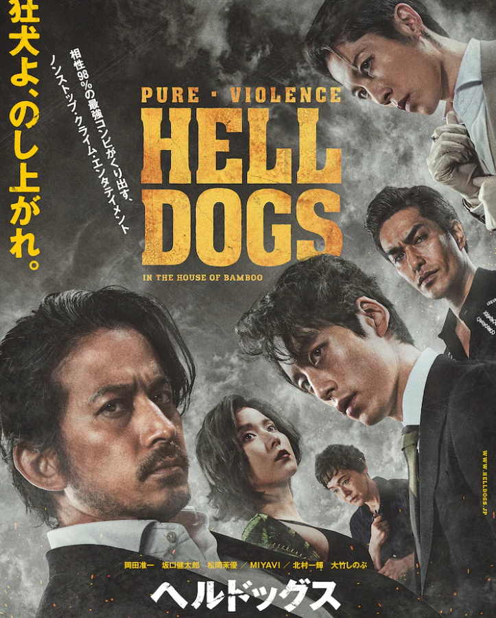 冈田准一主演爆裂卧底《地狱犬》宣传片9月16日上映