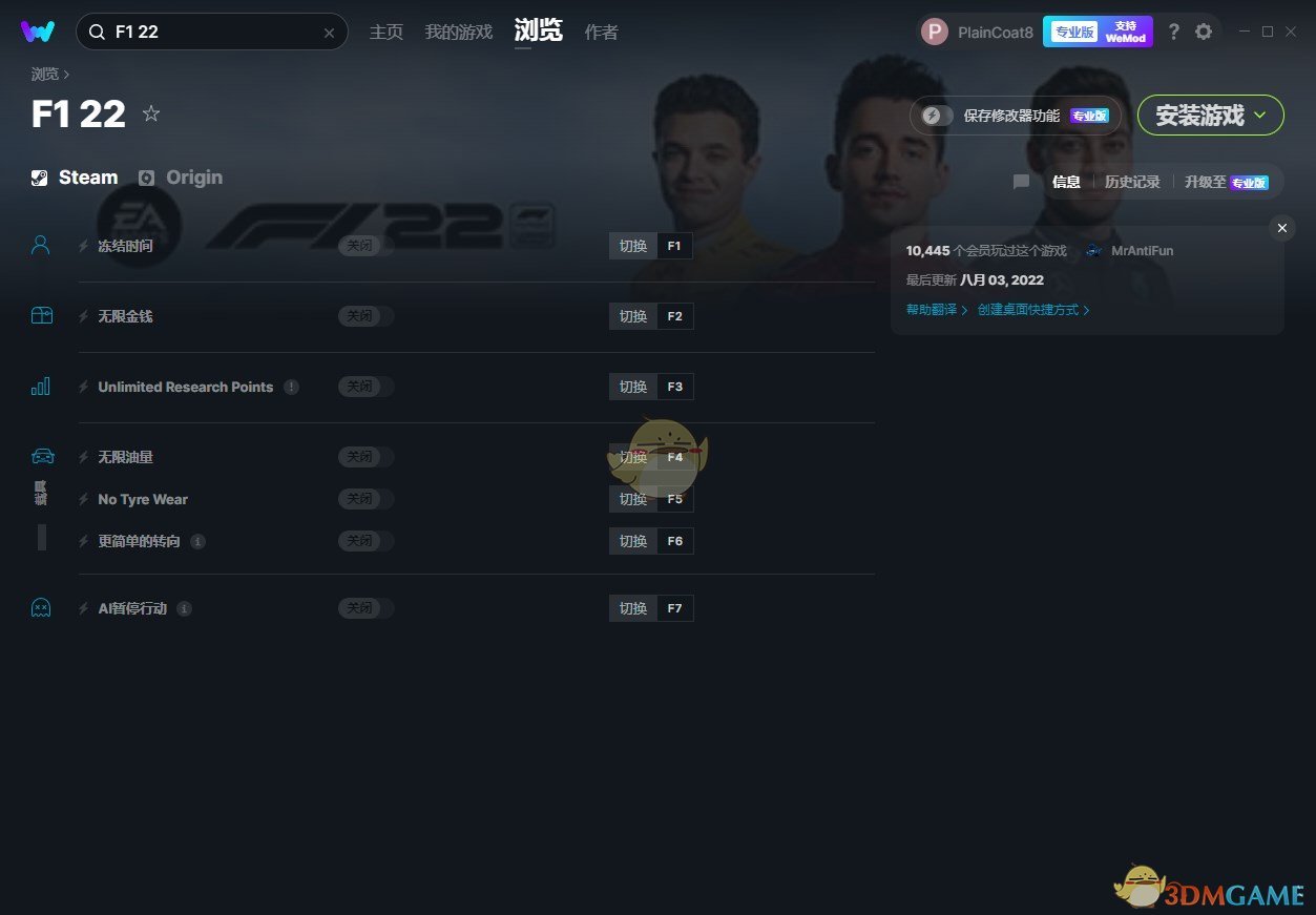 《F1 22》v2022.08.03七项修改器[MrAntiFun]