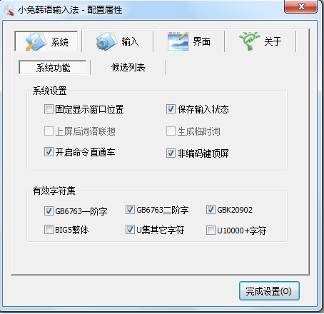 小兔韩语输入法2.5.0