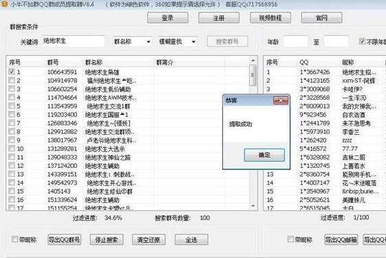 小牛QQ群成员提取器