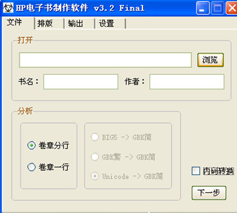 HP电子书制作软件3.2