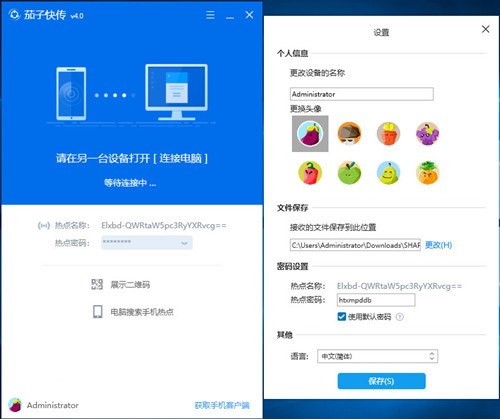 茄子快传电脑版4.0.5